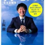 高校生でも起業できる時代!・・・起業方法を学ぼう!