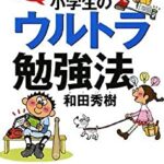 結果を出せる『効果的な学習方法』とは?