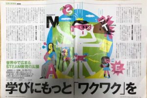 STEAM教育とは？東京の開成、麻布、桜、女子学院中などではアートの学習に真剣に取り組んでいます。