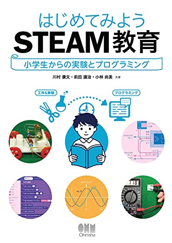 STEM教育　本の表紙