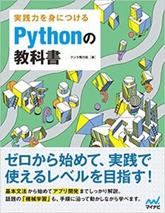 Python言語の説明ページ