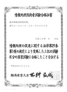 中学2年生 基本情報技術者試験 合格証書
