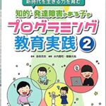 発達障害・自閉症スペクトラムのお子さんの入会について