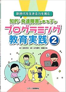 発達障害・自閉症スペクトラムのお子さんの入会について