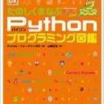 札幌WEBプログラミングスクールで小中高校生コースプログラミング授業の主流言語がPython言語となって来ました。人工知能=AIの指導も始めております!