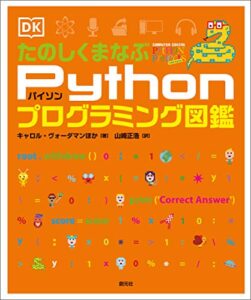 札幌ＷＥＢプログラミングスクールで小中高校生コースプログラミング授業の主流言語がPython言語となって来ました。人工知能＝AIの指導も始めております！