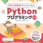 マインクラフトって何?マインクラフトを体験して楽しんでみよう。