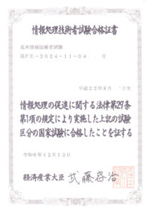 中学２年生　生徒さん　基本情報技術者試験　効果k証書