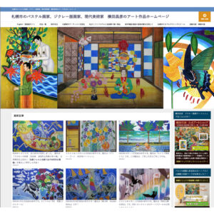 横田昌彦 アート作品紹介サイトへのリンクバナー