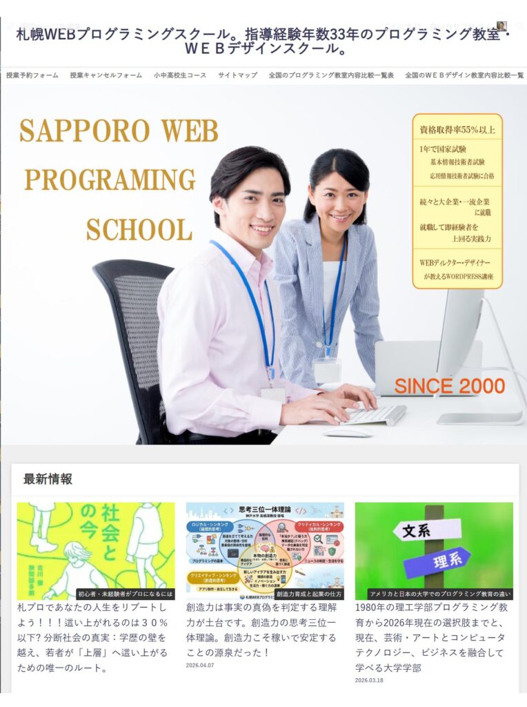 札幌WEBプログラミングスクール社会人・大学生コースホームページへのリンクバナー